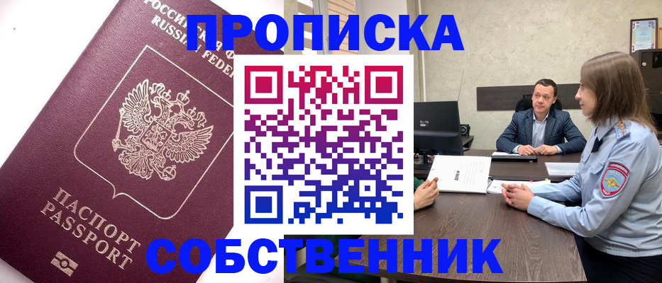 временная регистрация в квартире в Аткарске