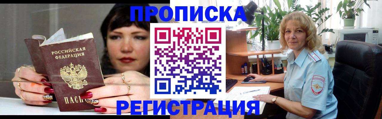 прописка штамп в Аткарске