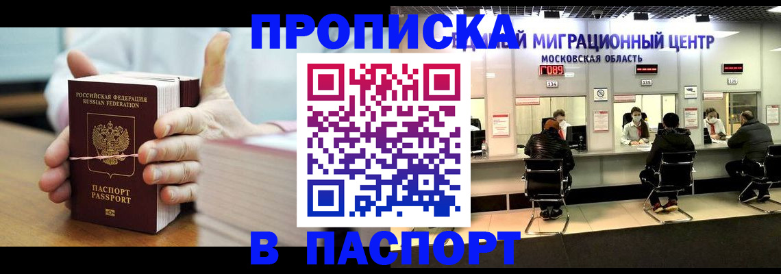 прописка в Аткарске