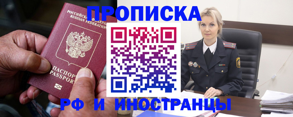 временная регистрация законно в Аткарске