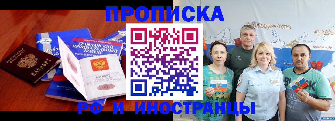 временная регистрация купить в Аткарске