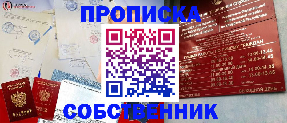 временная регистрация в квартире в Аткарске